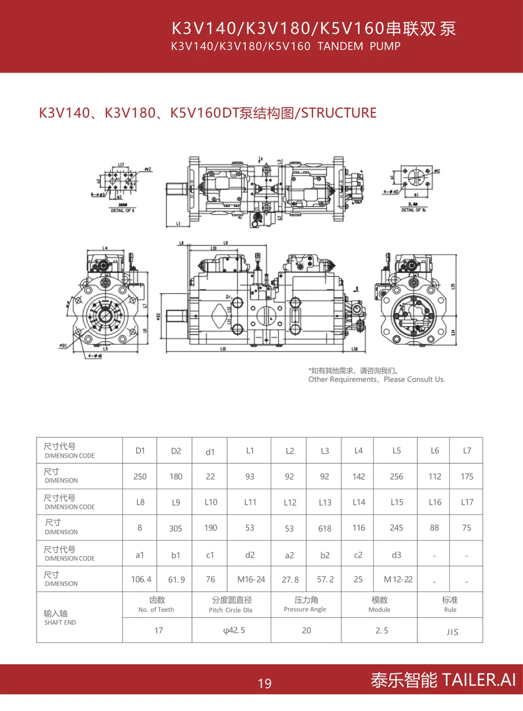 K3V140 / K3V180 / K5V160 tandem pump drawing